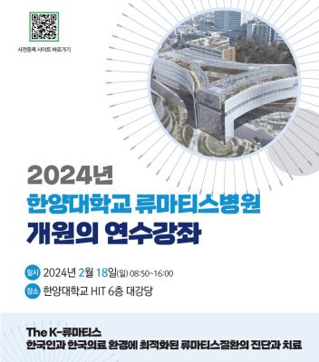 ‘2024년 개원의 연수강좌’ 개최
